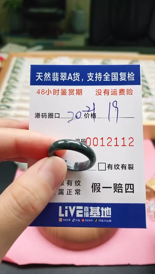 未镶嵌戒指翡翠2112