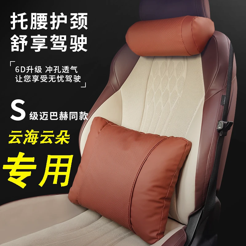 适用宝骏云海730 510 560 360 310w专用车载用品护颈护腰四季通用