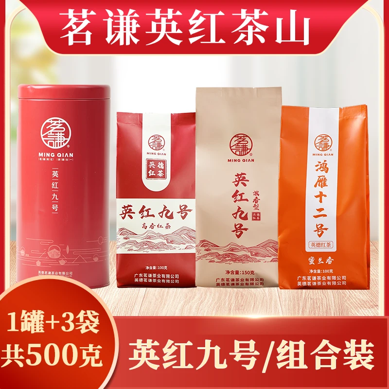 茗谦英九组合装 醇正英九 高香英九 浓香英九 蜜兰香鸿雁 共500克