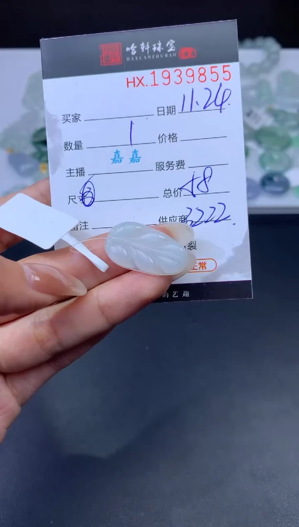 未镶嵌挂件翡翠哈轩 挂件1