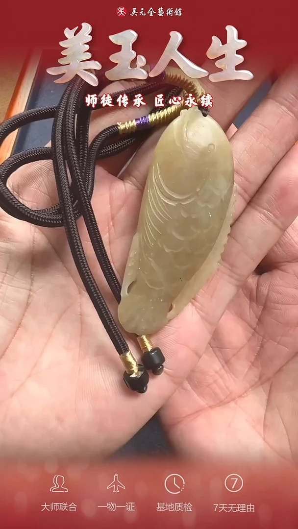 未镶嵌和田玉挂件4*连年有余