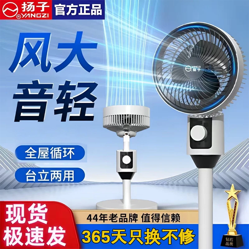 【365天只换不修1】扬子空气循环扇家用静音电扇立式大风力颜色随机