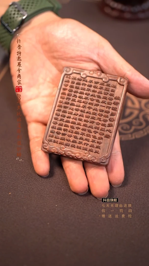 檀香紫檀（小叶紫檀）般若波罗蜜牌