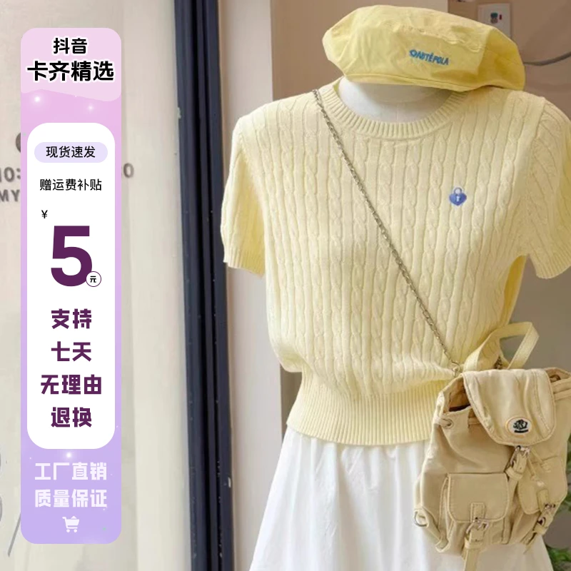 2632黄色冰丝刺绣麻花针织薄款短袖t恤女夏季小个子修身短款正肩