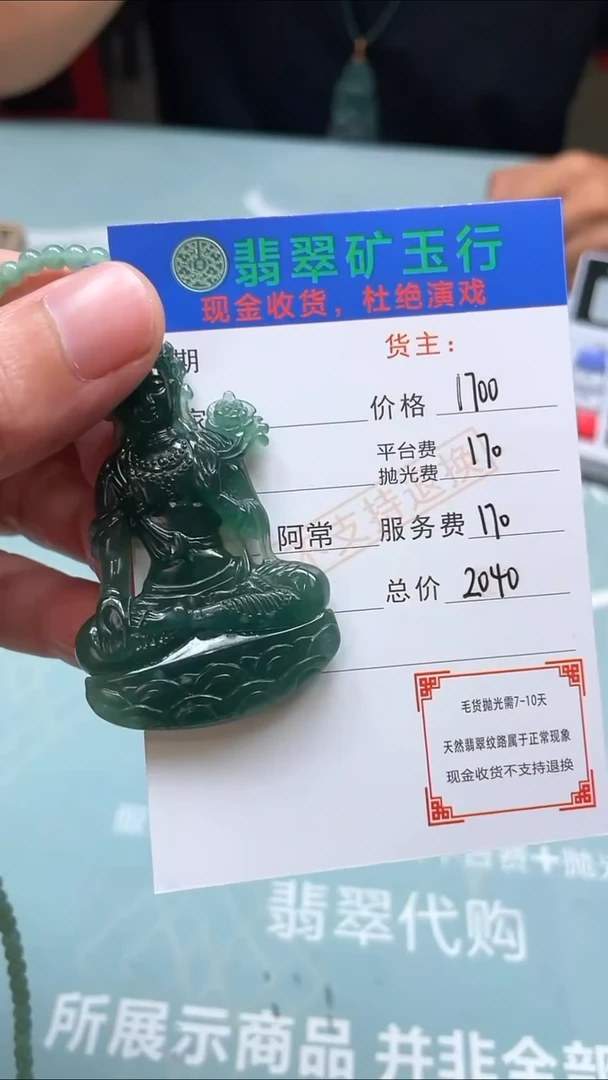 未镶嵌定制翡翠p-毛货不退不换-多样性