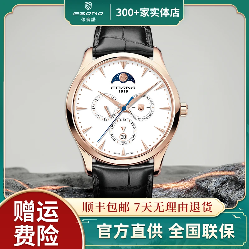 【正品】EBONO/依宝诺8895【超薄大师】进口全自动机械男表