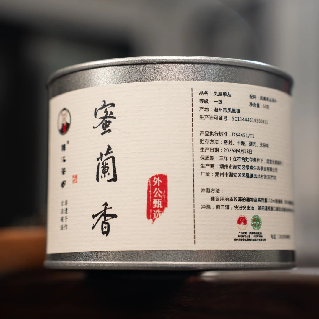 【外公甄选】凤凰自有茶园好茶分享- 庵角村蜜兰-50克*2罐到手100克