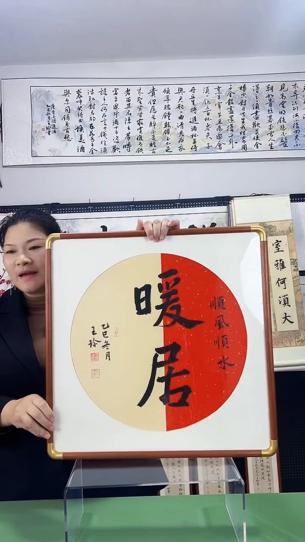 书法王珍书画50*50