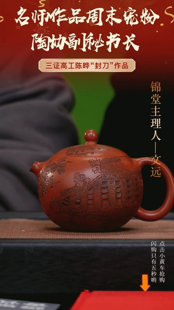【闪购商品】紫砂茶壶300cc陈晔手工紫砂