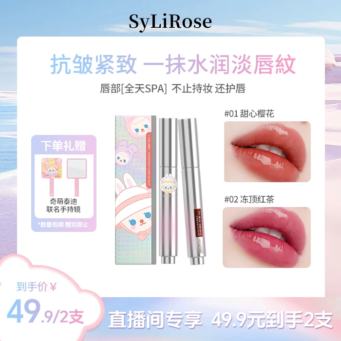 【拍1发3】SyLiRose奇萌泰迪联名款水漾光感唇冻显白唇蜜保湿学生