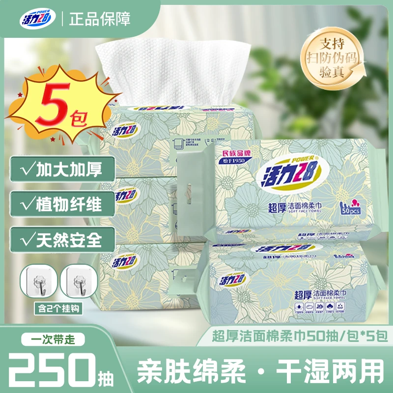 活力28棉柔巾加大加厚洗脸巾超厚舒适亲肤孕婴可用正品干湿两用D