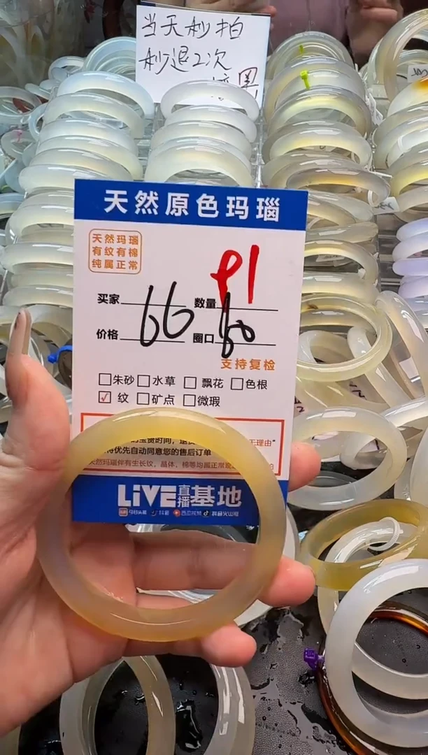 玛瑙/玉髓手镯未镶嵌91
