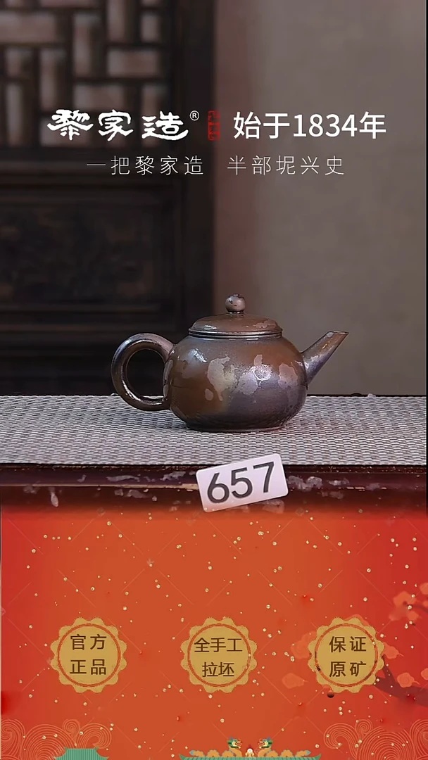 壶657P容量约130cc薄胎柴烧球孔无盒