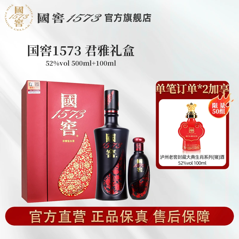 国窖1573酒君雅礼盒浓香型纯粮优级礼盒装52度500ml+100ml