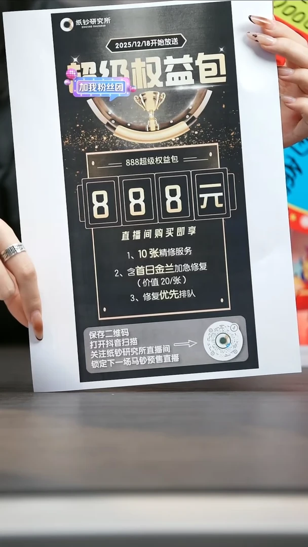 塑料纸匠修复超级权益包