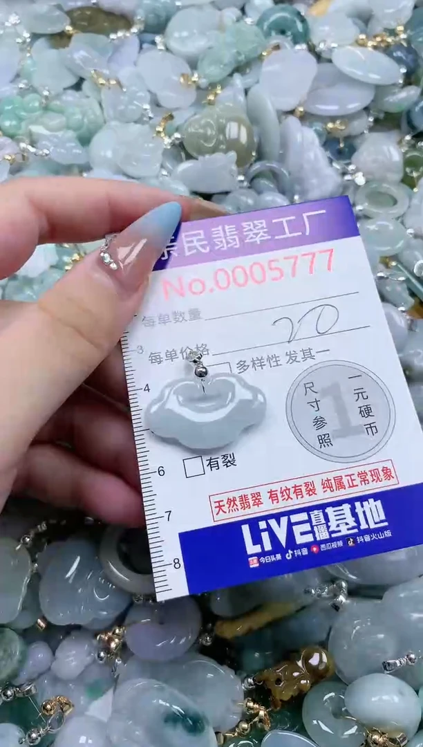 翡翠未镶嵌吊坠(不含链)5777