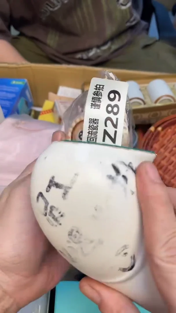 瓷片山**陌老崔杂货铺默认微瑕