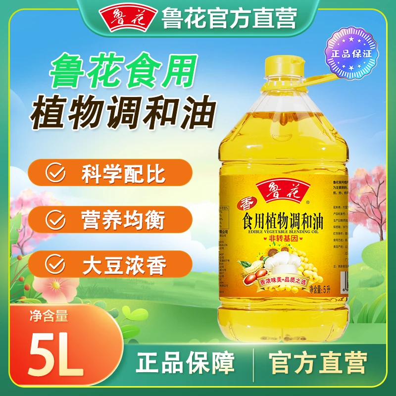 【官方直营】鲁花调和油5L食用植物大豆浓香食用油粮油食用油
