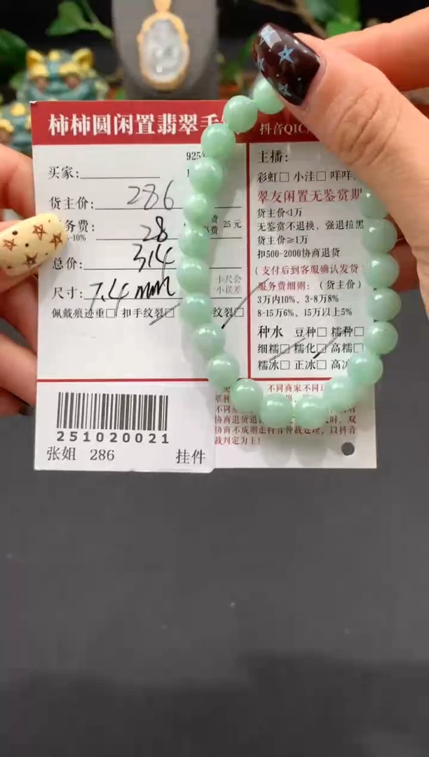 未镶嵌手链翡翠姐姐251020021