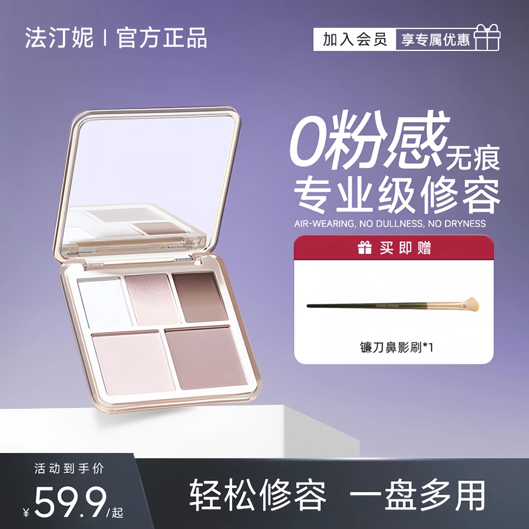 【赠修容刷】光影立体修容高光盘 提亮哑光组合阴影精致五色一体盘