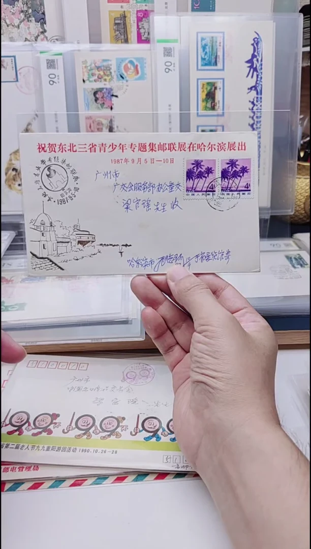 青少年联展实寄封