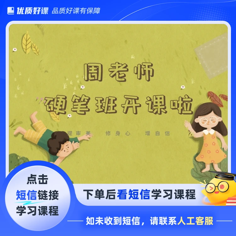 周老师讲楷书1300字(点击短信链接学习课程)