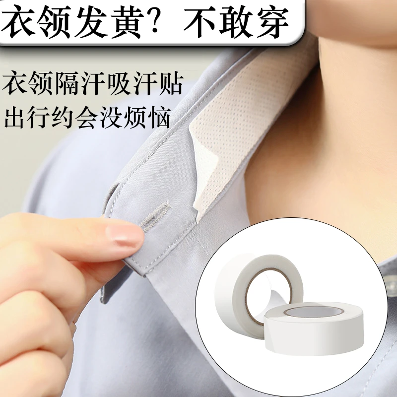 衣领贴防脏防汗贴领口贴吸汗贴领子袖口便携一次性透气隐形隔汗贴