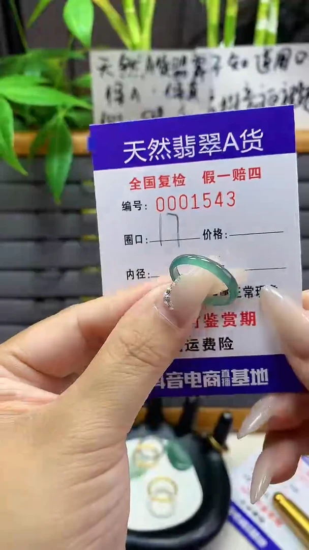 【闪购商品】翡翠戒圈未镶嵌1543天然翡翠A货