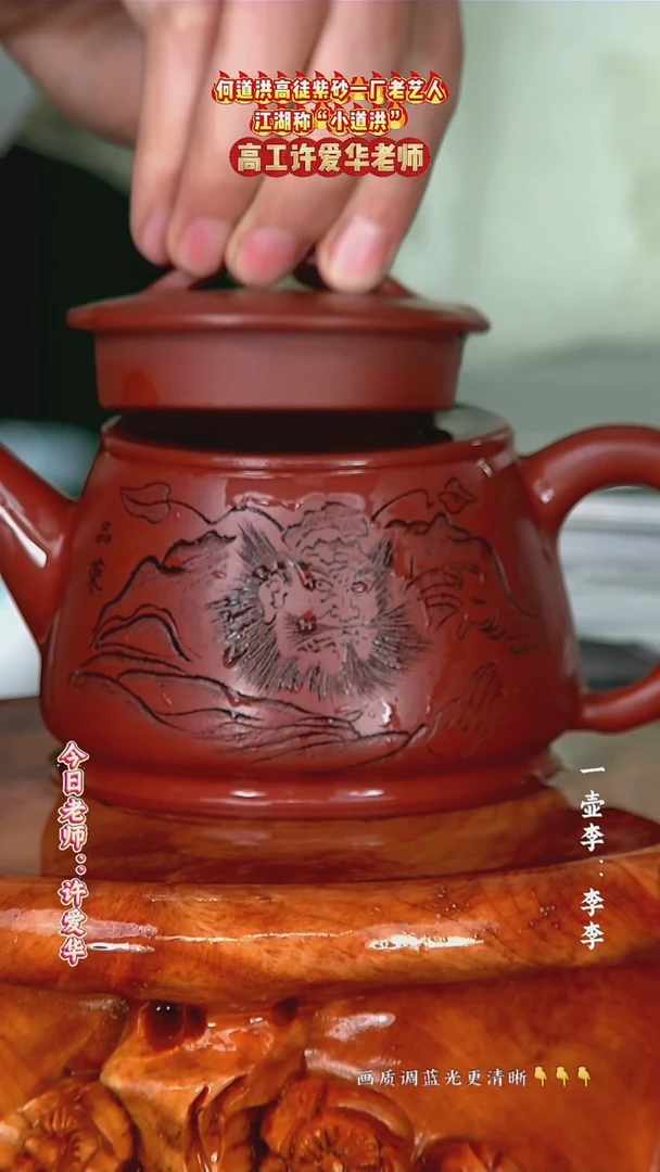 茶壶紫砂许爱华老师-260cc