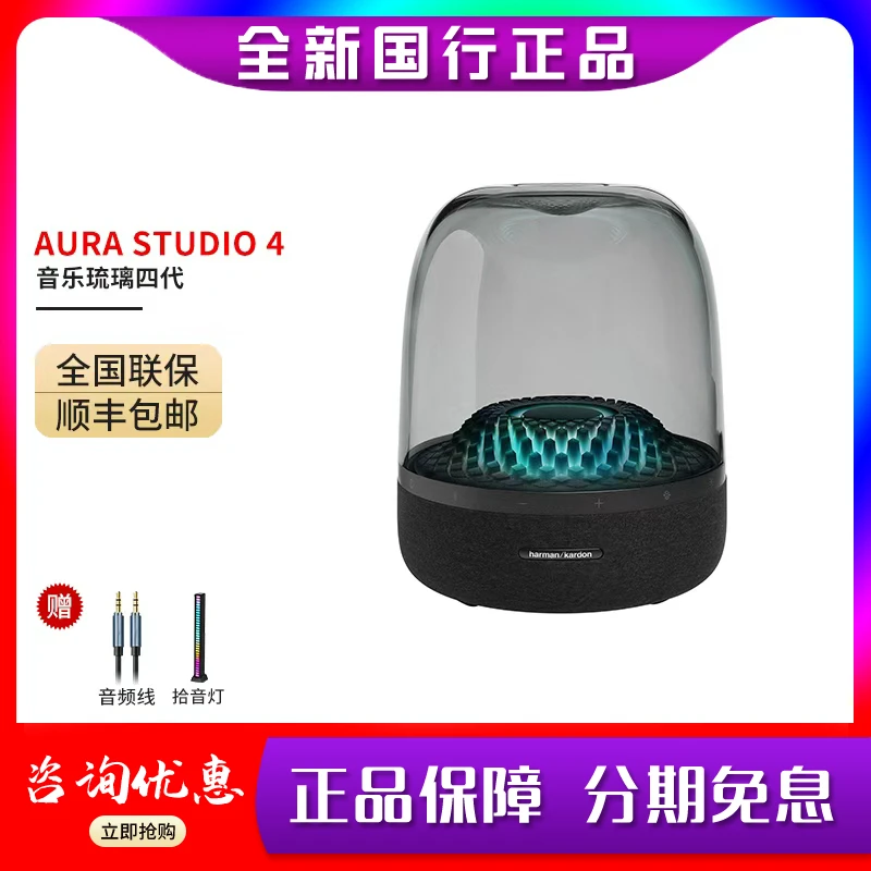 未拆封 harman kardon/哈曼·卡顿 琉璃四代蓝牙音箱音响炫彩灯