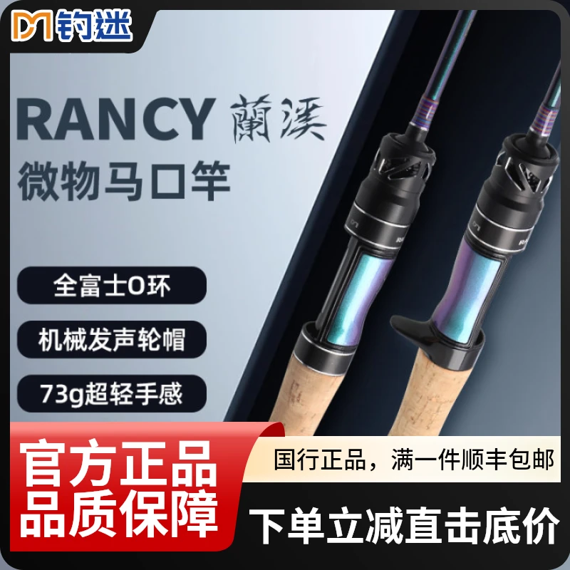 钓迷澜蘭溪微物路亚竿杆马口竿弹射鱼竿UL富士FUJI单竿枪直柄