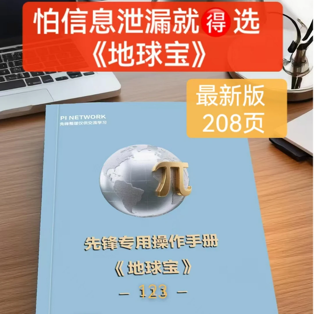 八大主播联手新上线地球宝派友必备手册