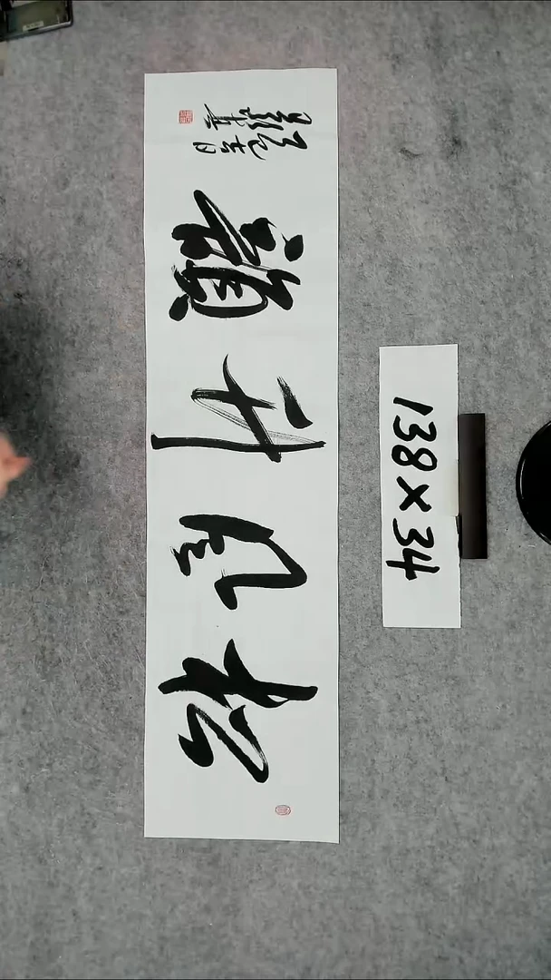 书法吕老师书法作品