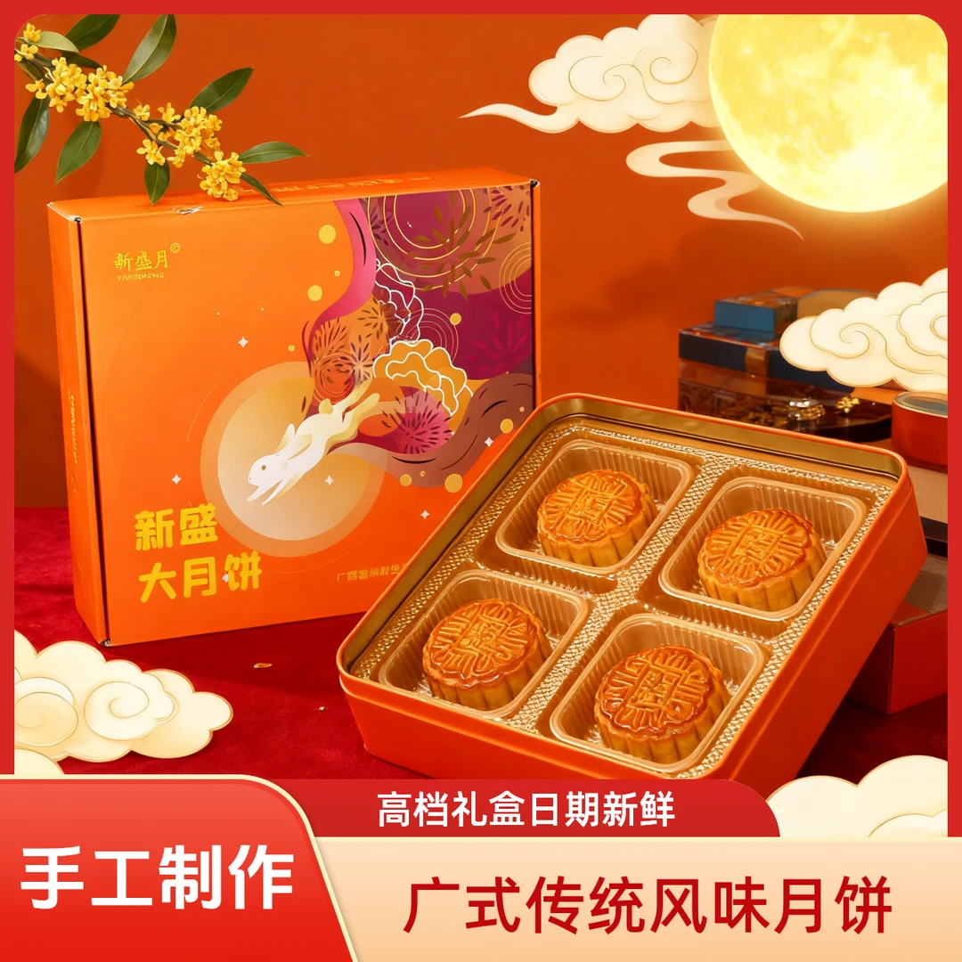 中秋礼盒装经典广式传统味道手工制作莲蓉蛋黄五仁豆沙月饼500g