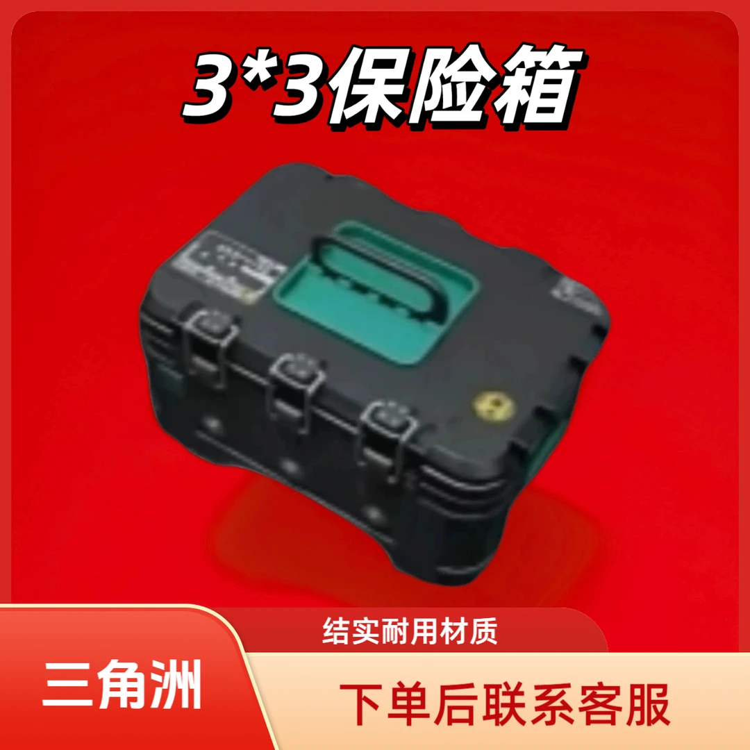 三角洲3X3保险箱收藏室必备定制周边道具