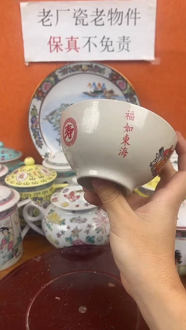 摆件567老厂瓷（已开价）