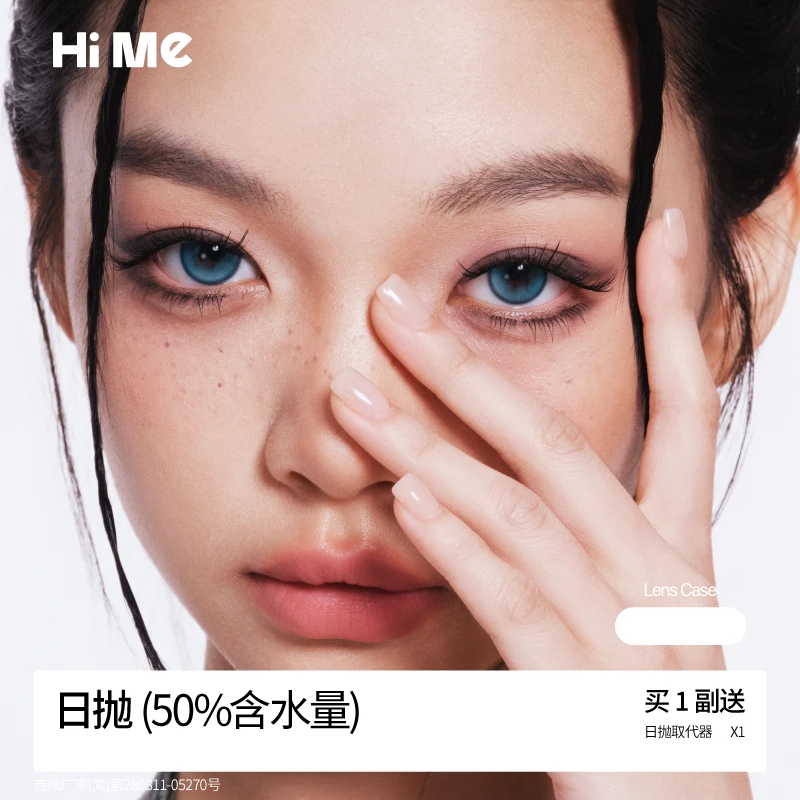 HIME日抛隐形眼镜美瞳50%含水弄月黑心玫瑰巧合季风百搭美瞳日抛