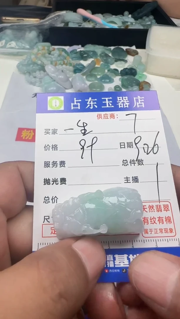 未镶嵌定制翡翠一**爱一挂件