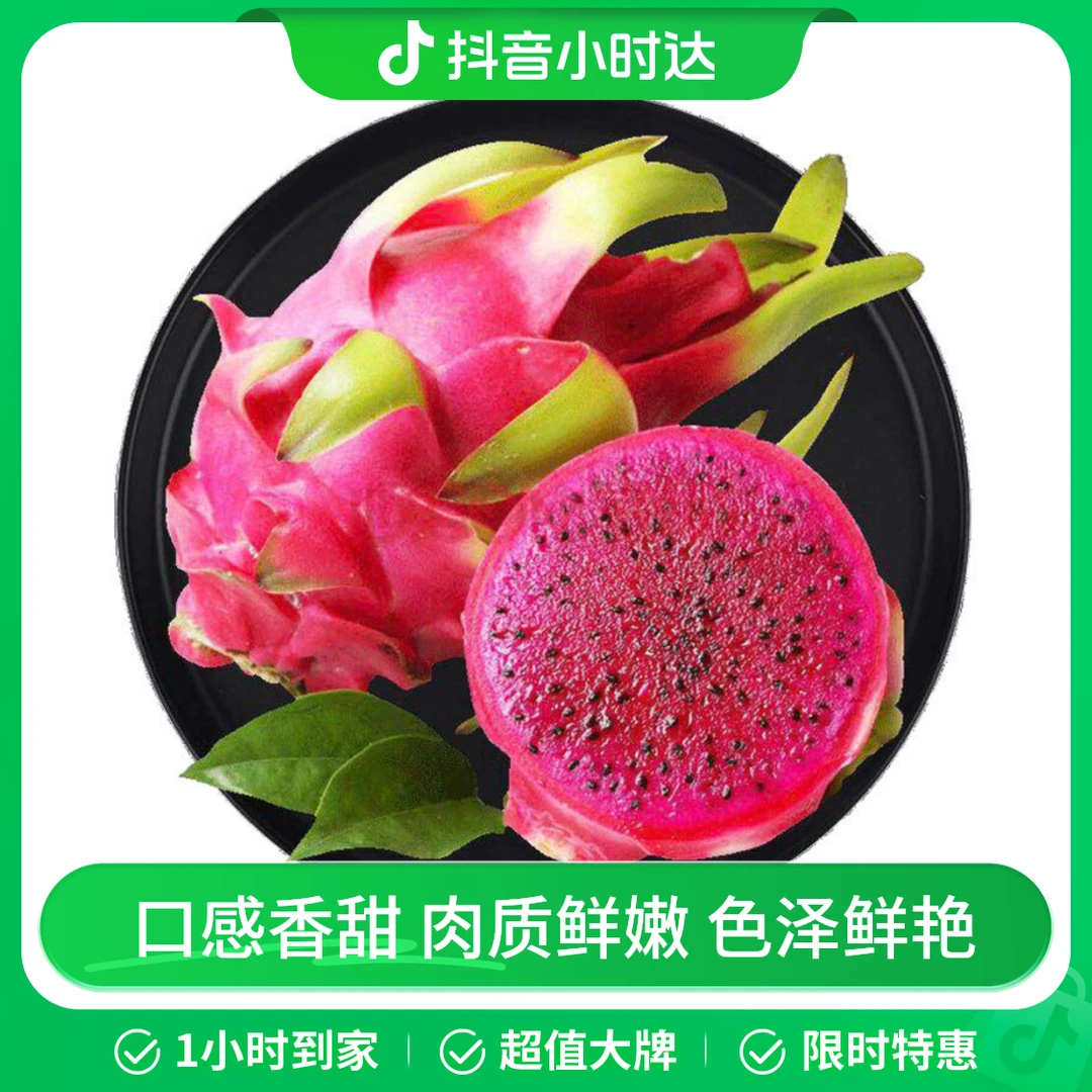 【水果】进口红肉火龙果2个/份