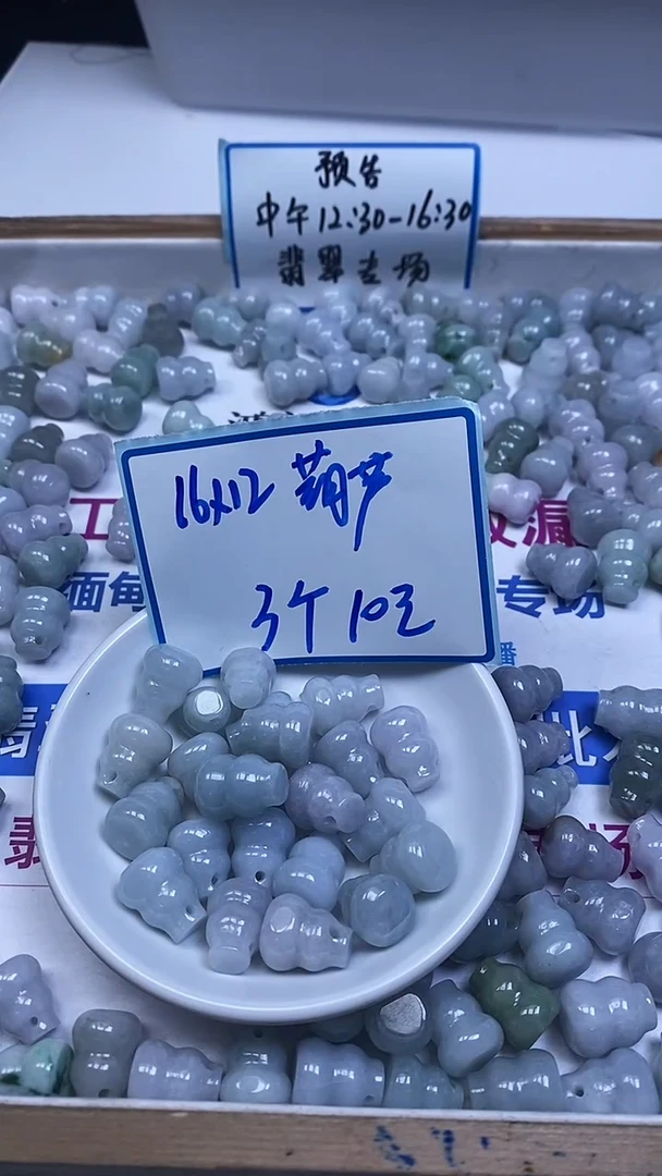 未镶嵌翡翠手饰翡翠 葫芦16*12mm3个10元
