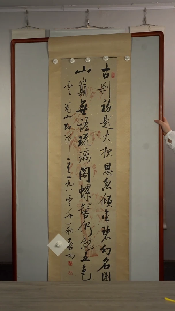 书法启g老师 古刹 书法 立轴