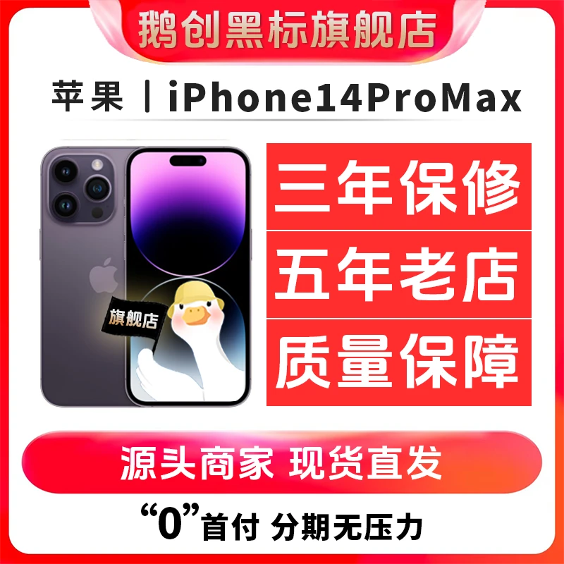 95新 Apple/苹果 苹果14ProMax 双卡双待5G 二手苹果手机 换电 商品图
