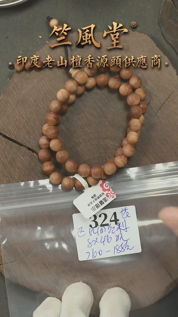檀香木手串/手链迈索尔民间料8*46颗横纹双圈 沉水福利（324