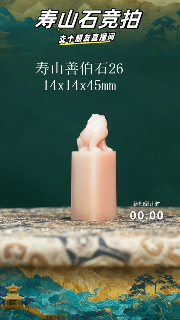 寿山石三*寿山善伯石瑞兽钮印章26