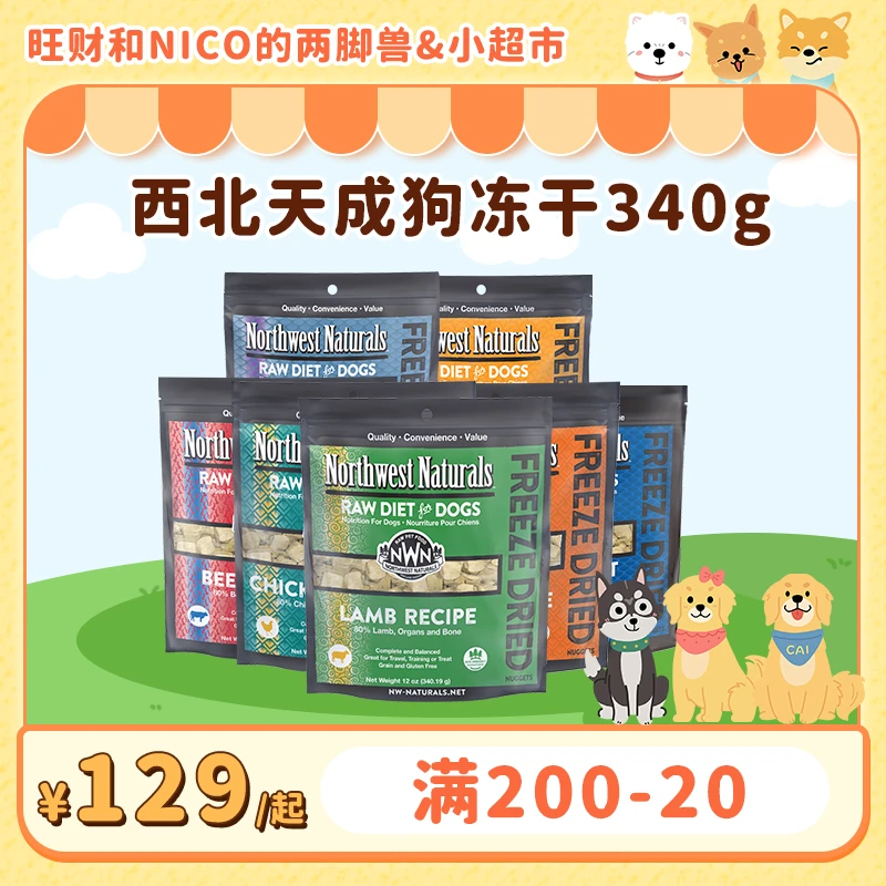 【财家专属】大西北 狗主食冻干狗粮颗粒340g 人可食级别