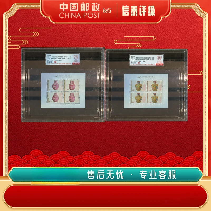 2009年 2009-7J 2009世界集邮展览（版式二）小版 全2 95OS CSIS