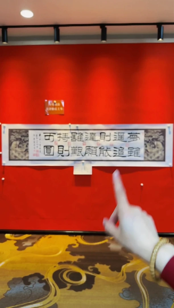 【闪购商品】书法张廷俊 《梦虽遥》  枚章复印件