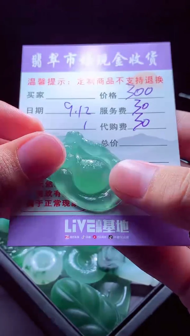未镶嵌定制翡翠婼*翡翠毛货定制555377