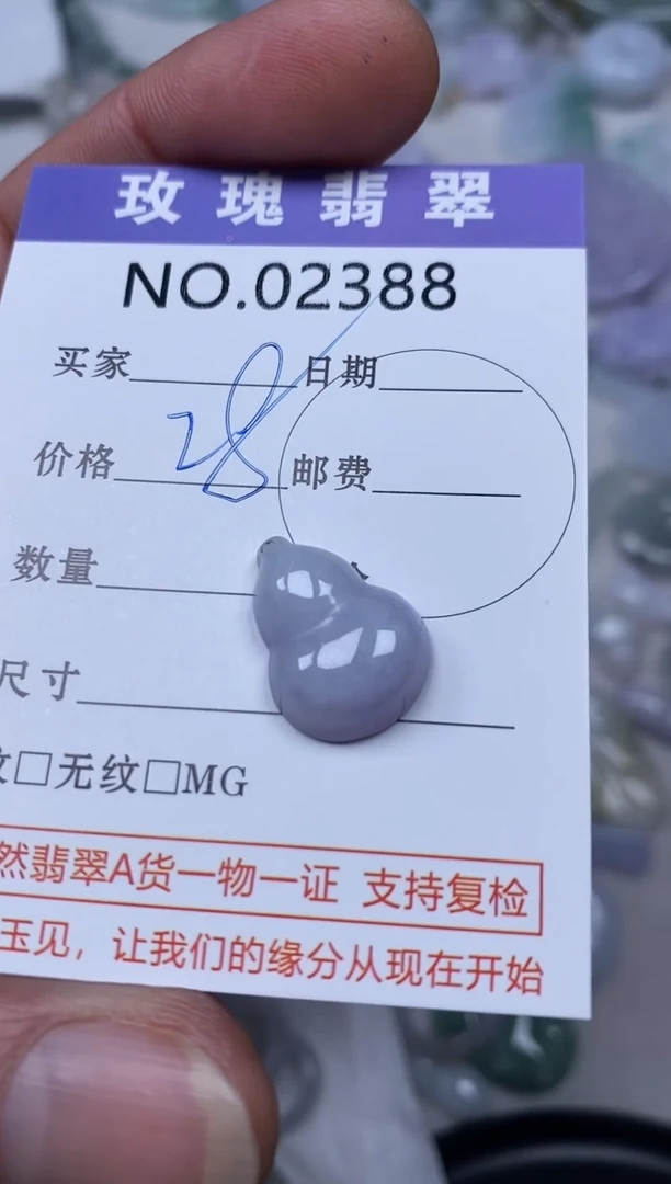 【闪购商品】翡翠吊坠(不含链)未镶嵌2388