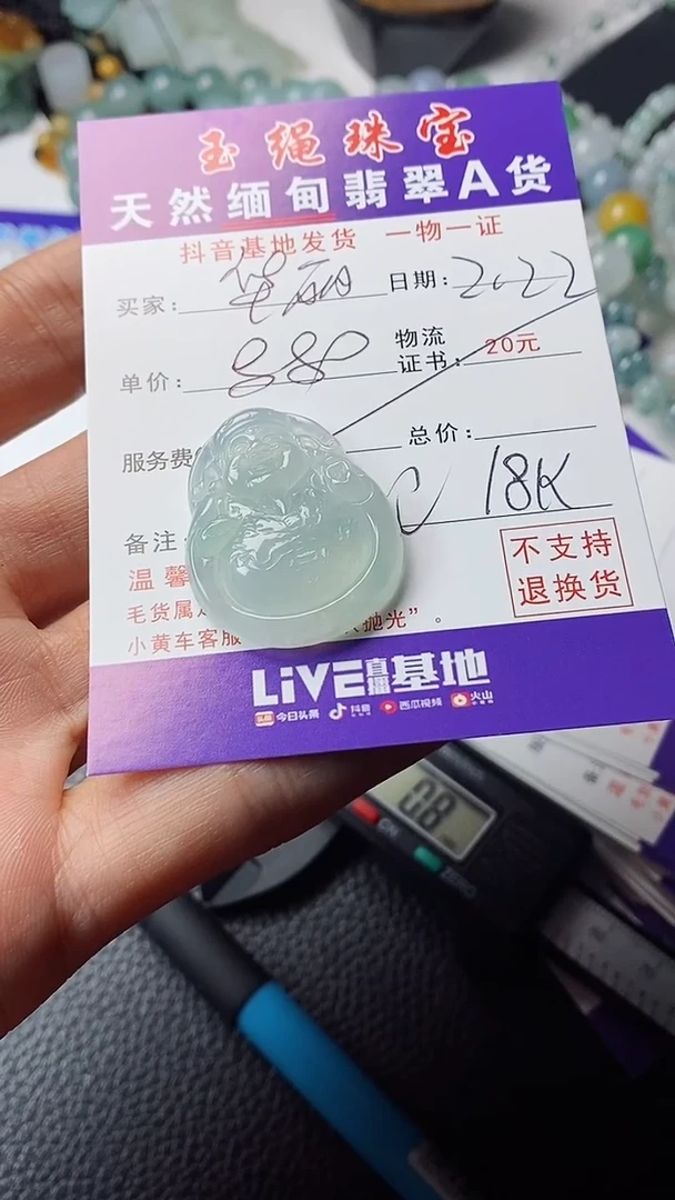 【闪购商品】翡翠颈饰未镶嵌财神